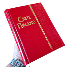 Святе Писання в перекладі Хоменка /червона з тисненням/
