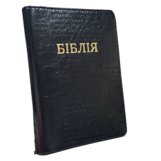 Біблія Сучасний переклад 060 GBV МСЦ ЄХБ /шкіра глянцева/