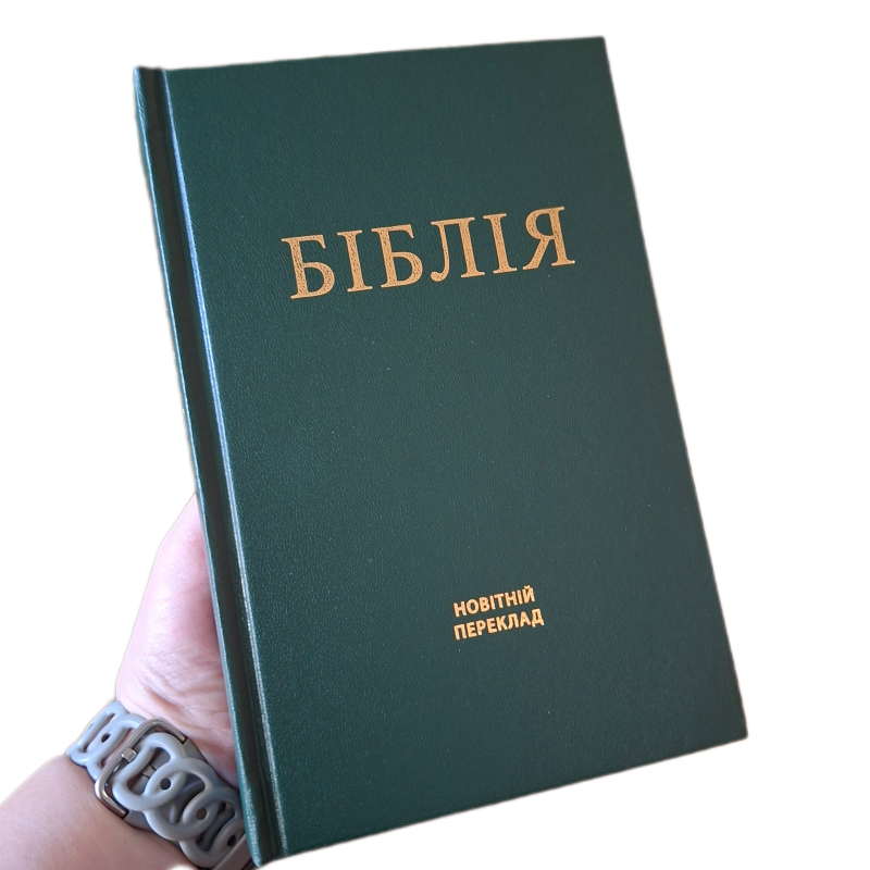 Біблія. Новітній переклад Олександра Гижи. Третє видання /зелений колір/