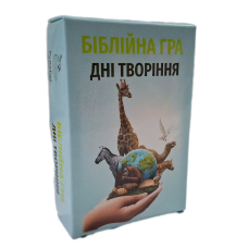 Дні творіння. Біблійна гра