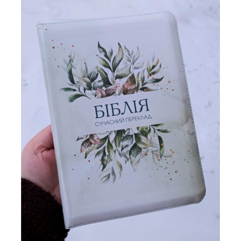 Біблія Сучасний переклад 050 М’ята з листям /1055654/