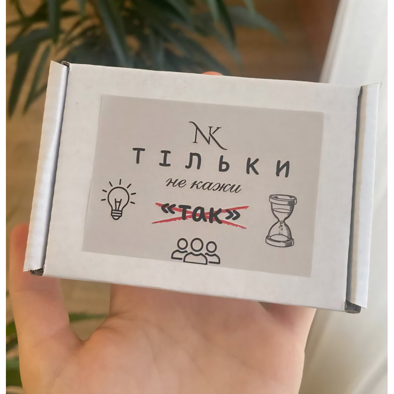 Тільки не кажи “Так“. Християнська гра