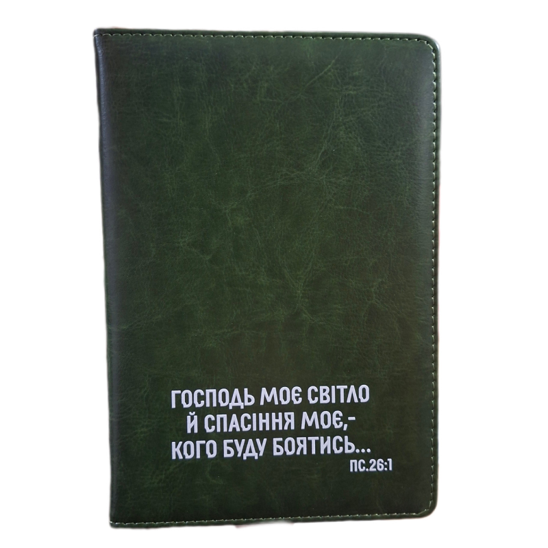 Господь моє світло /записник зелений/