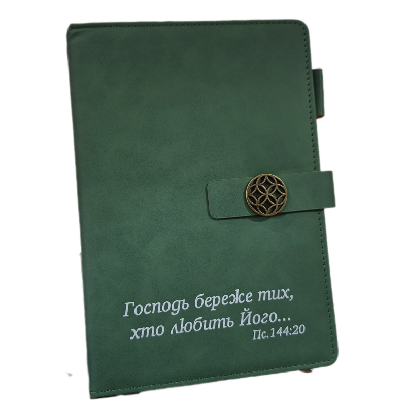 Господь береже тих, хто любить Його /записник зелений/