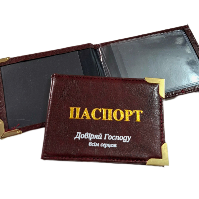 Довіряй Господу всім серцем /обкладинка на ID-паспорт/ бургунді