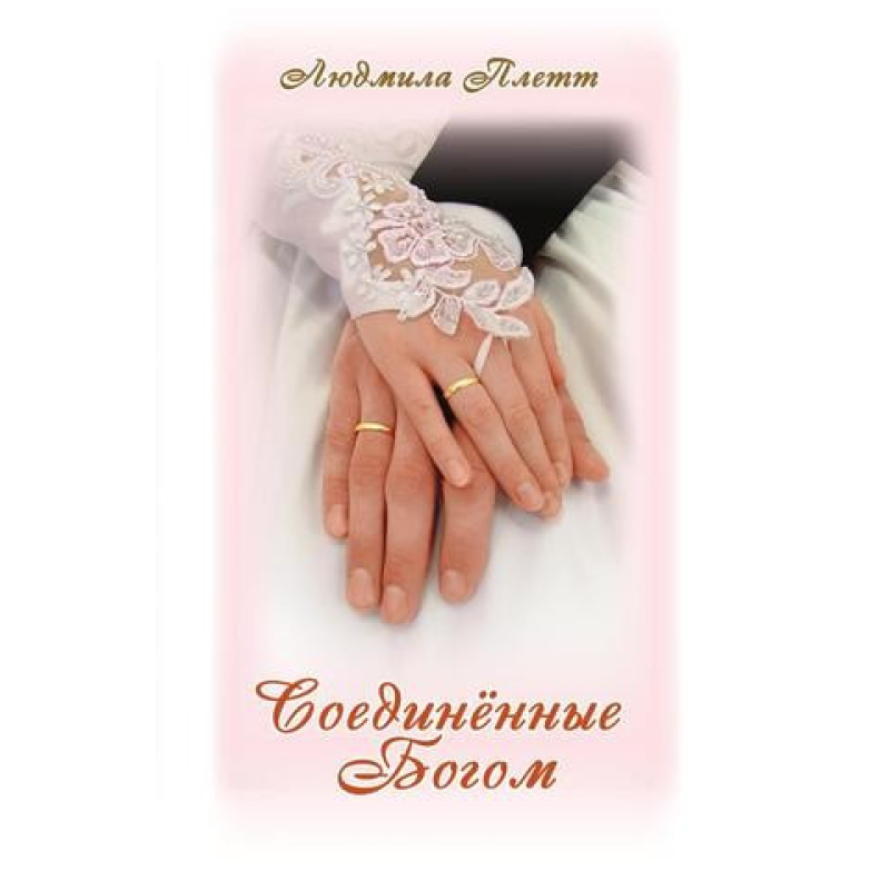 %/Л. Плетт