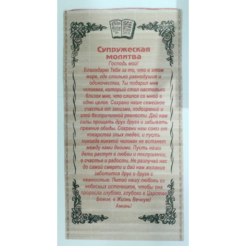 Панно-соломка “СупружескаяХоча“