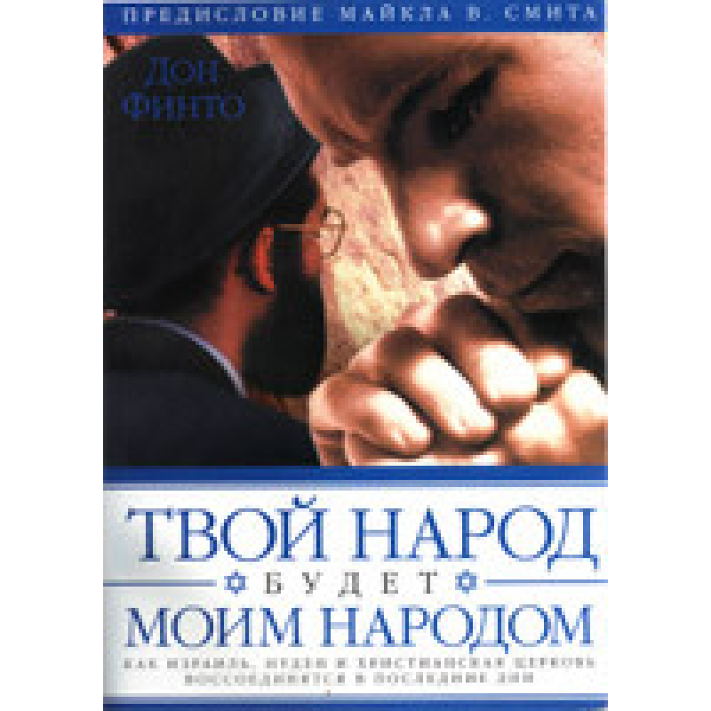 Твій народ буде справжнімряджанням