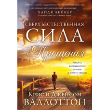 надприродна силащення/К. Валлоттон