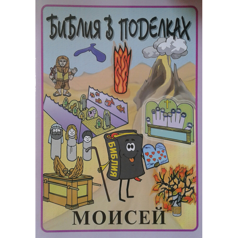 Біблія в виробах. віс