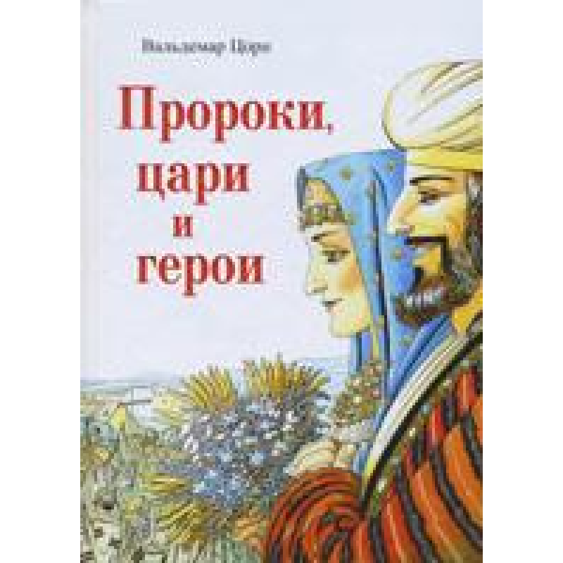 рімелі,ряди та герої/В. ЦОРН