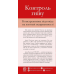 Контроль гніву/Д. Паулісон