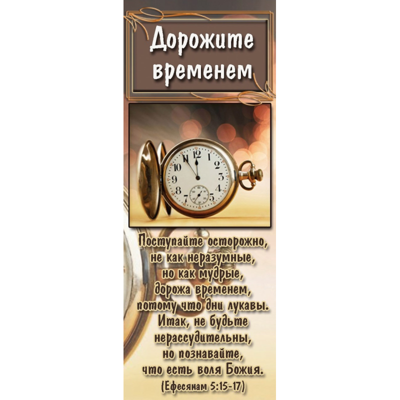 Магнітна закладка. Дорожніть часом*