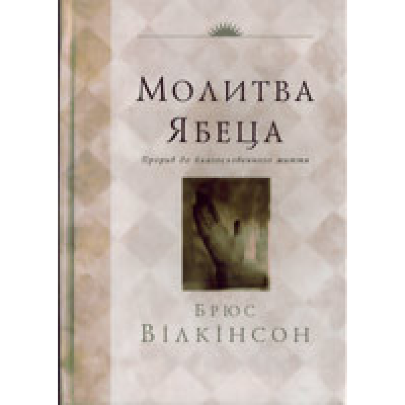 стулиною Ябеца