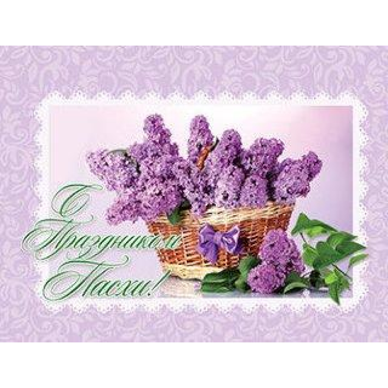 Листівка з конвертом/С праздником Пасхи!/130