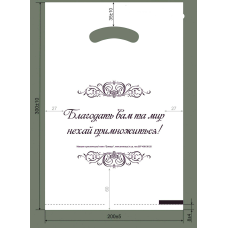Пакет/білий/малий/Благодать вам та мир нехай примножиться*
