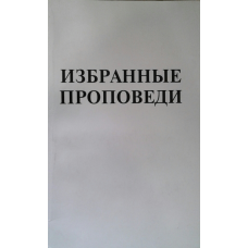 Вибрані благовідчю. Том 4/Р. РЕЙНГАРДТ