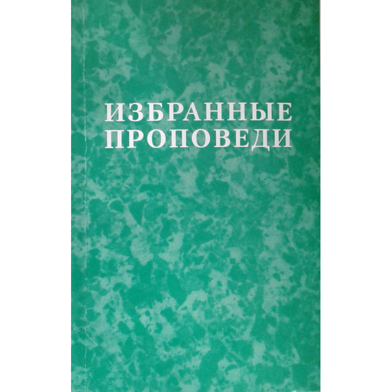Вибрані благовідчю. Пеленений орел. Том 5/Р. РЕЙНГАРДТ