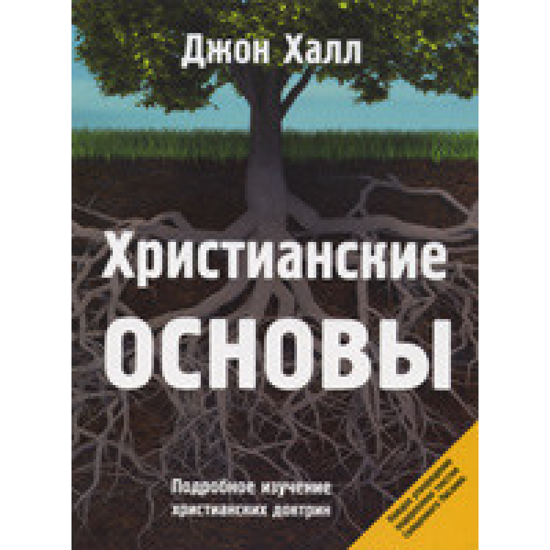 Загальнорічні основи. Детальне вивчення Moricals/Дж. ХАЛЛ
