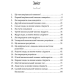 Вирішальні чинники /Д. Гюард-Мілс/