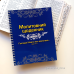Молитовний щоденник /на пружині/