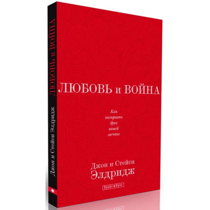 Любов і війна/ЕЛДРИДЖ