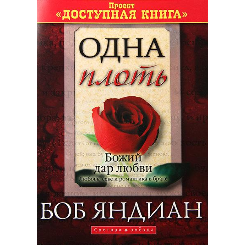 Одна маска/Б. ЯНДІАН