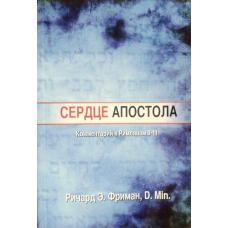 Серцеполотян. ктив до Закону 9-11/Фриман