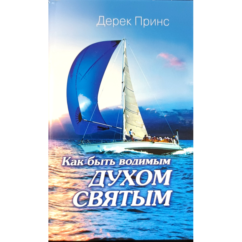 Як бути провіднимcress/Д. ПРИНС