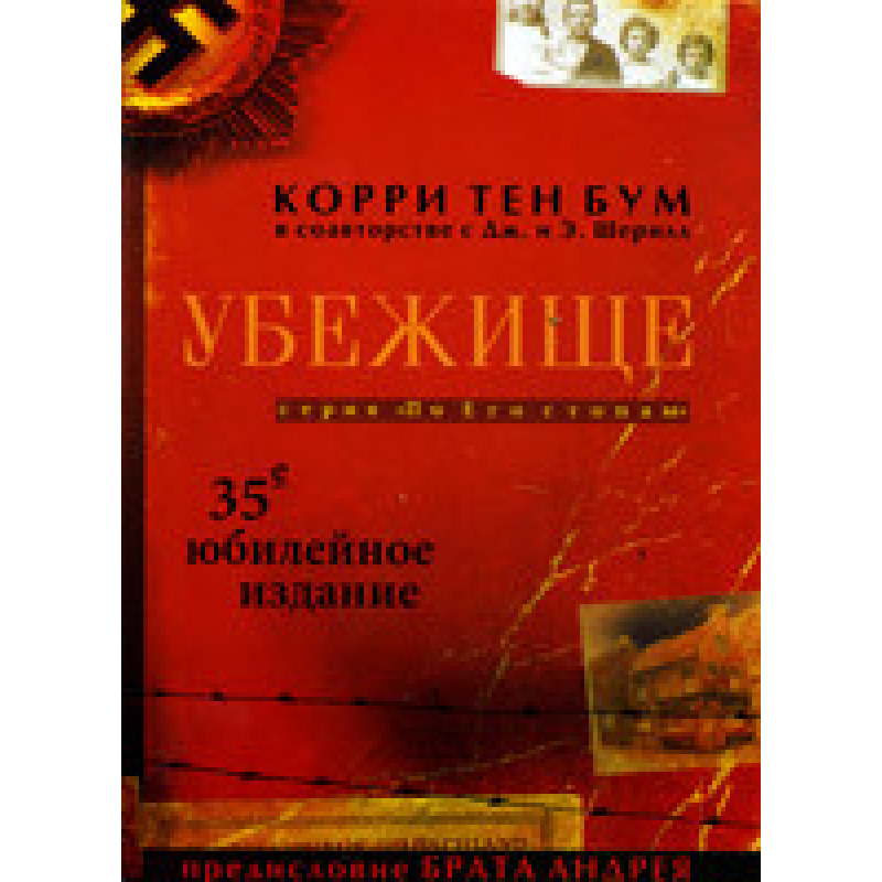 Перемога/К. ТЕН БУМ