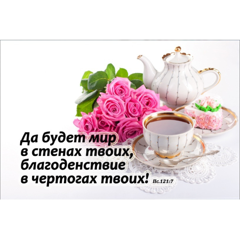Хай буде світ/могніт великий