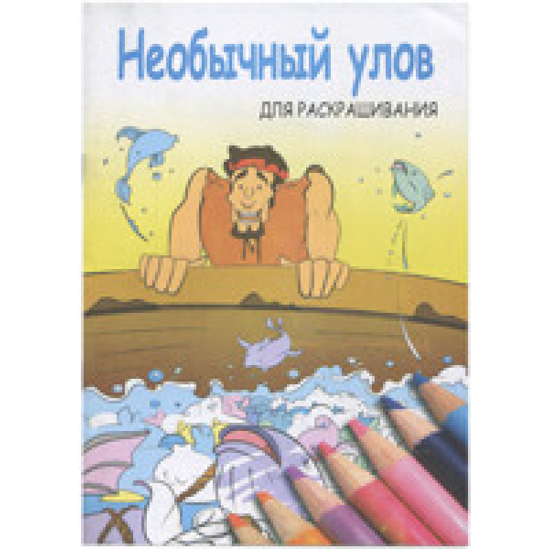Незвичайний улов