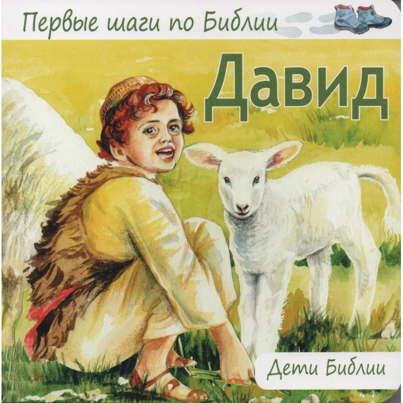 Бетховен/Деті Біблії