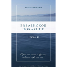 Біблія-показання. нчорно 50. А. Прокопенко