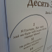 Десять заповідей (картина 50х50)