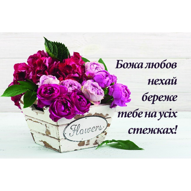 Магніт вініловий Божа любов нехай береже /5х7/ Магніт вініловий Божа любов нехай береже /5х7/