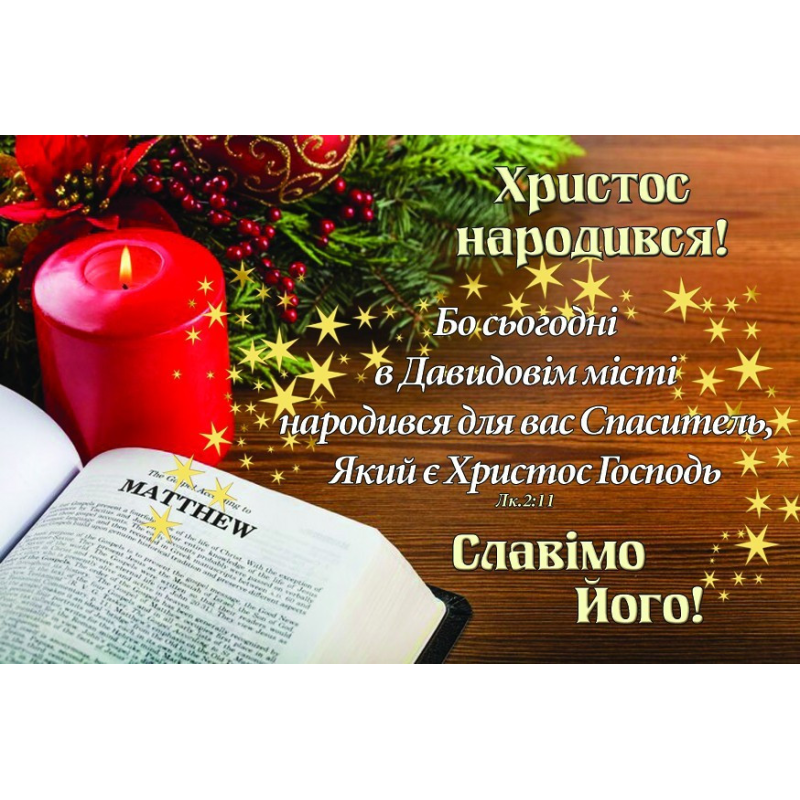 Христос народився /магніт малий/