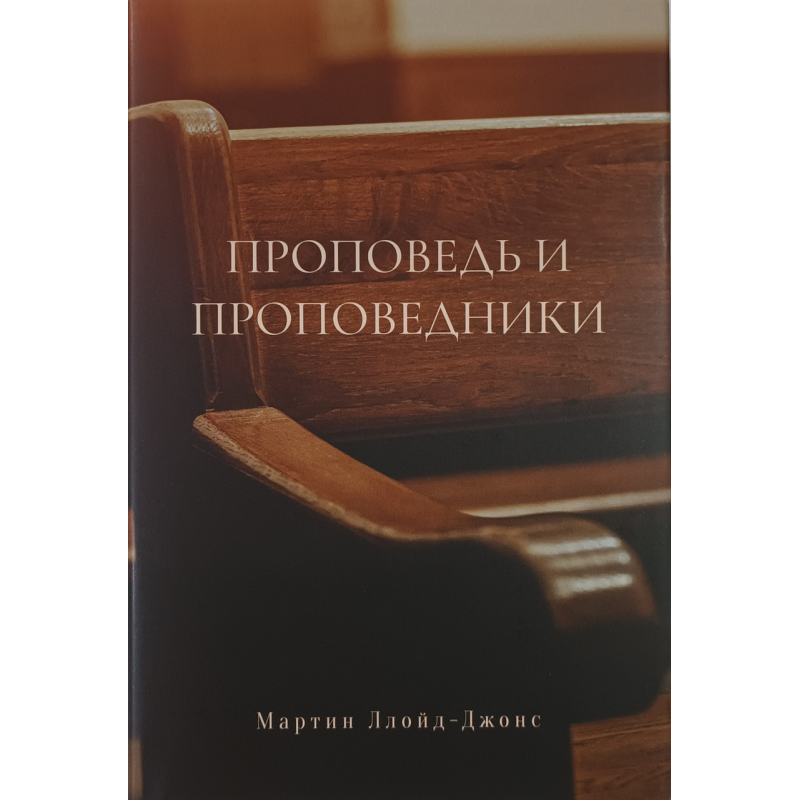 Всесвітня іволога/М. Ллойд-Джонс/
