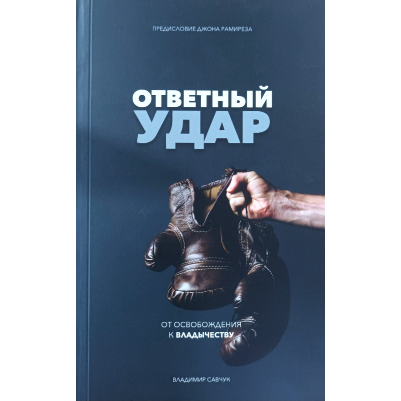 Відповідний удар. Від звільнення догладдю/В. Сащук/