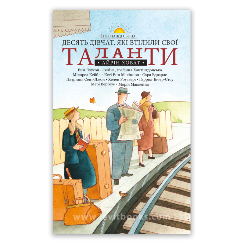 Десять дівчат, які втілили свої таланти. Серія “Посланці світла“