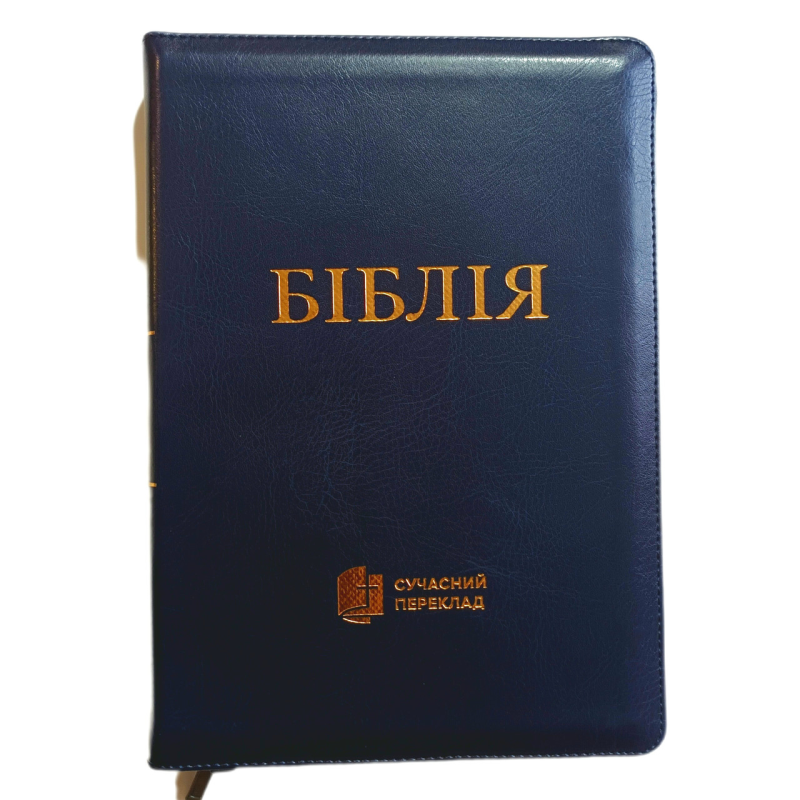 Біблія. Сучасний переклад Синя zti