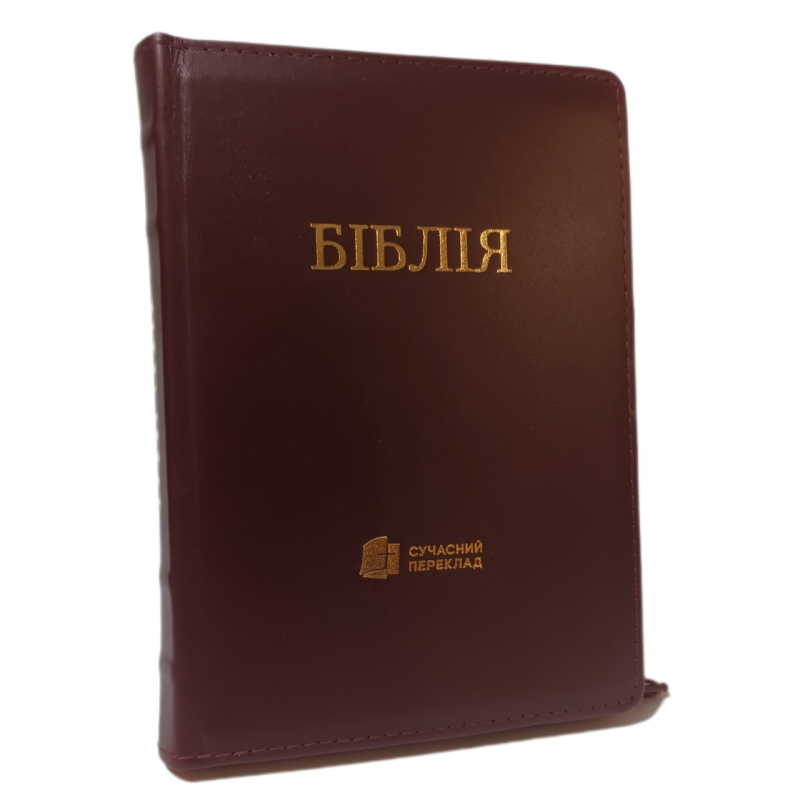 Біблія. Сучасний переклад /шкіра, ручна робота, вишня/