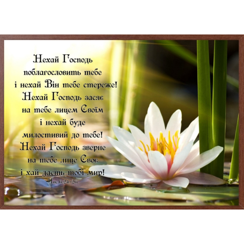 Нехай385 поблагословити; картина А4