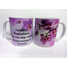 Благодать вам та мир/ чашка кольору