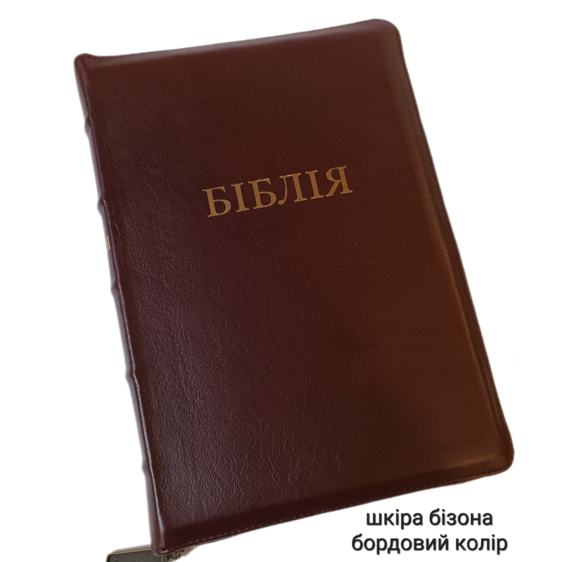 Біблія Сучасний переклад №60 Бордова шкіра /1056953/