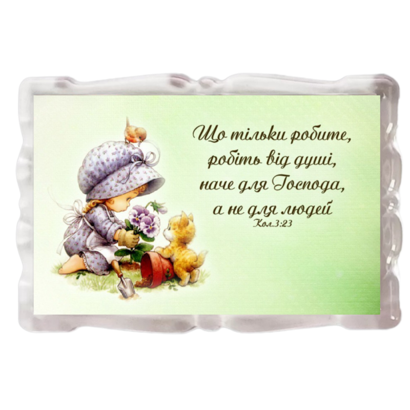 Що тільки робите, робіть від душі /магніт акриловий/