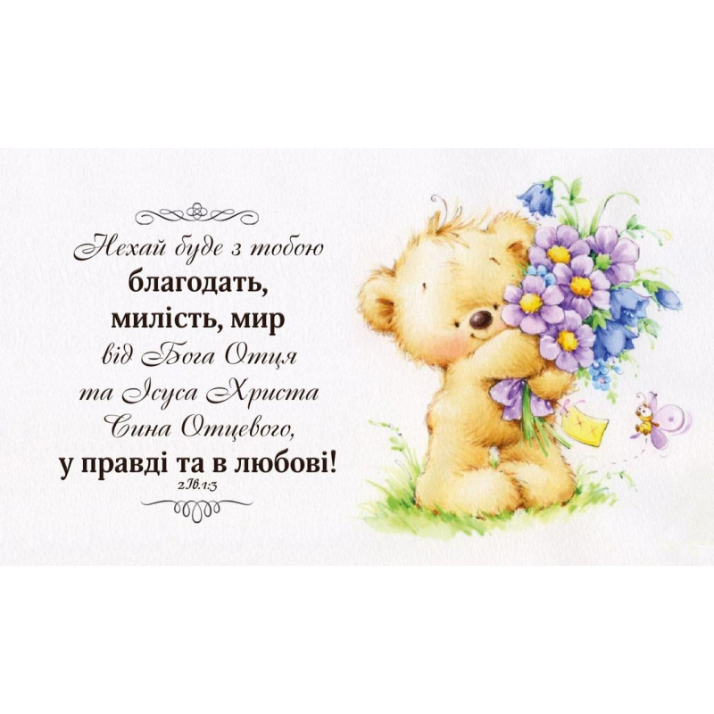 Нехай буде з тобою благодать /магніт великий/