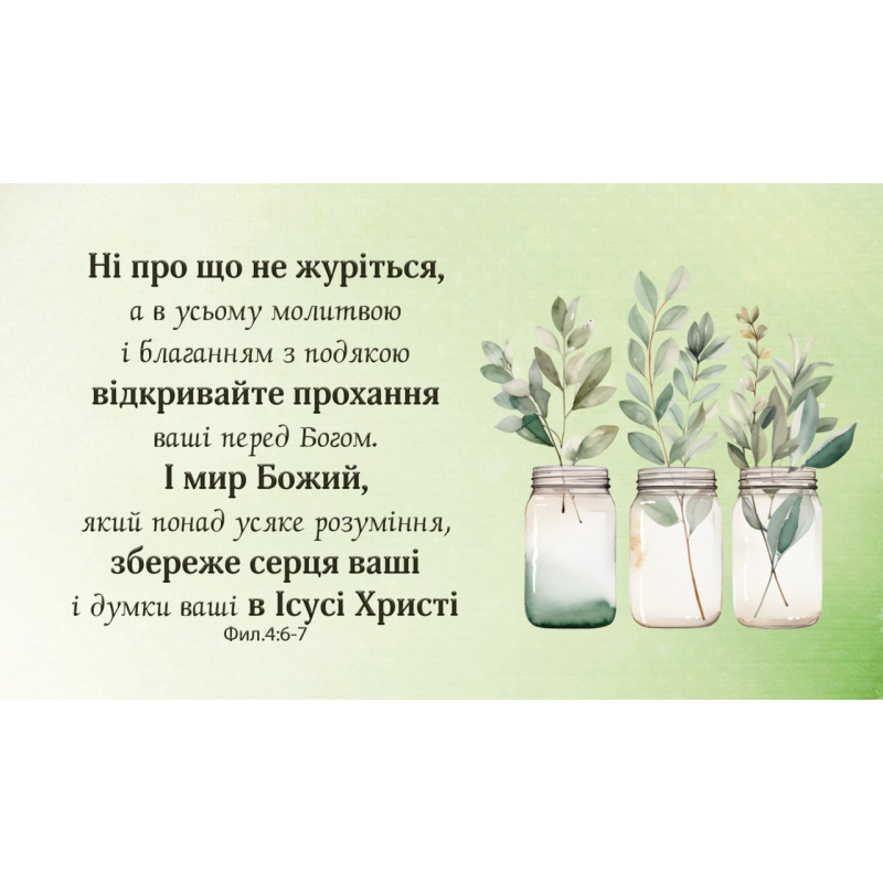 Ні про що не журіться /магніт великий/